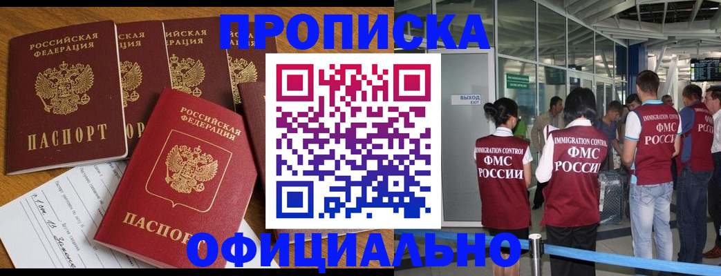 временная регистрация 2025 в Одинцово